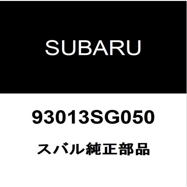 スバル純正 フォレスター ラジエータグリルエンブレム 93013SG050