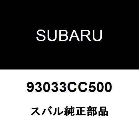 スバル純正 BRZ バックエンブレム 93033CC500