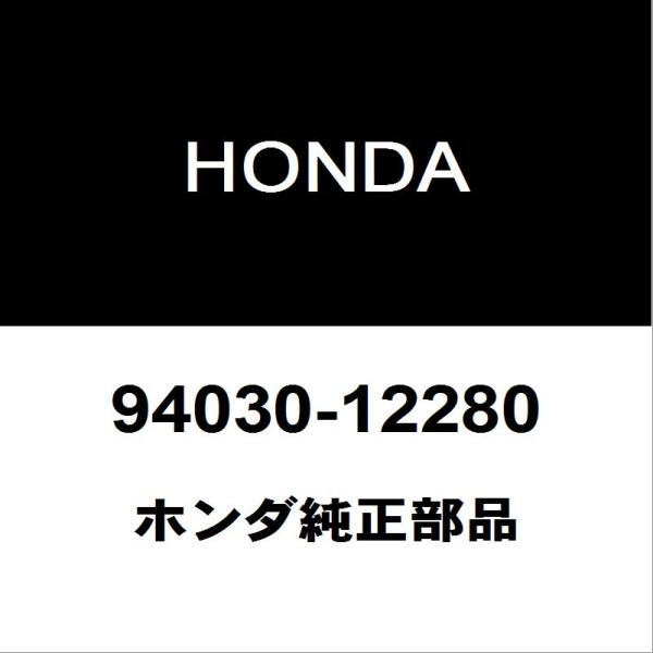 ホンダ純正 N-BOX タイロッドエンドロックナット 94030-12280