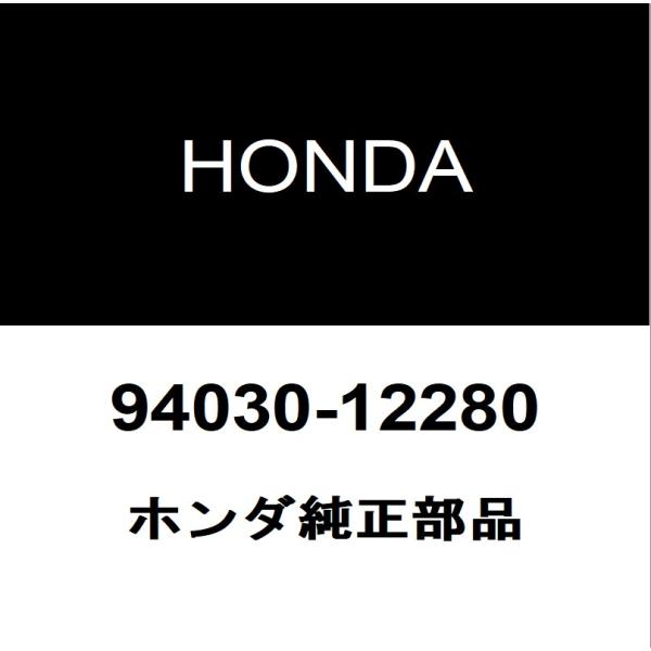 ホンダ純正 フィット タイロッドエンドロックナット 94030-12280