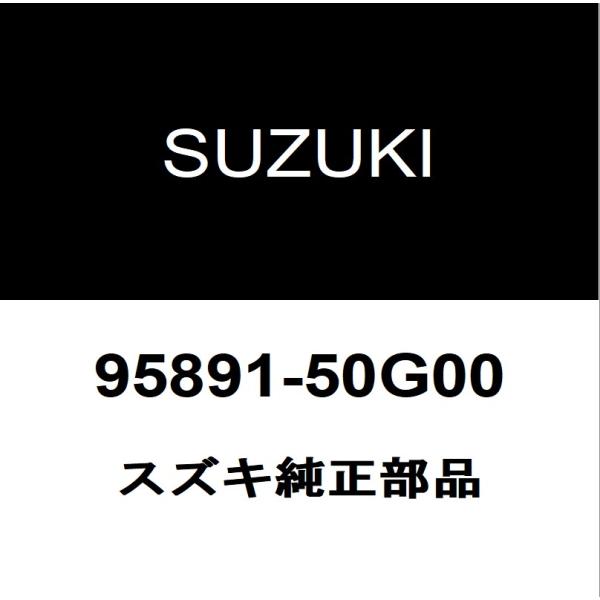 スズキ純正 ソリオ クーラーOリング 95891-50G00