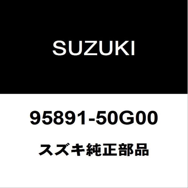 スズキ純正 アルト クーラーOリング 95891-50G00