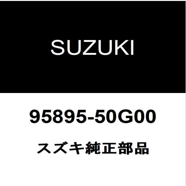 スズキ純正 ソリオ クーラーOリング 95895-50G00