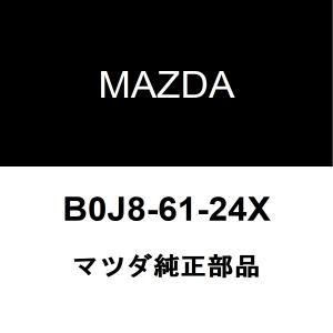 マツダ純正 MX-30 ヒーターホース B0J8-61-24X｜hexstore