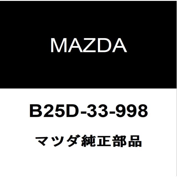 マツダ純正 ロードスター フロントキャリパースライドピン B25D-33-998