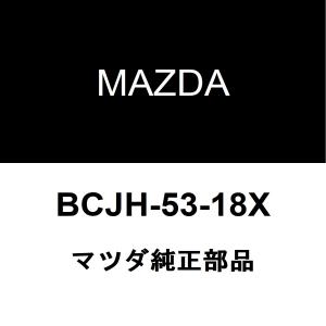 マツダ純正 MX-30 フロントバンパステーRH BCJH-53-18X｜hexstore