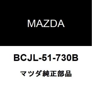 マツダ（Mazda） マツダ純正 CX-8 フロントドアトリムボードクリップRH