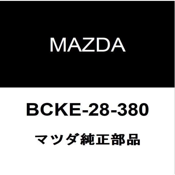 マツダ純正 CX-30 リアショックアッパーマウントRH/LH BCKE-28-380