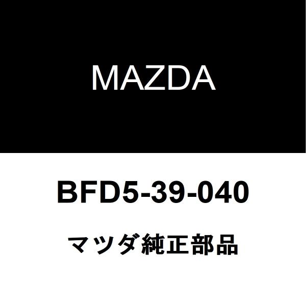 マツダ純正 ビアンテ エンジンマウント BFD5-39-040