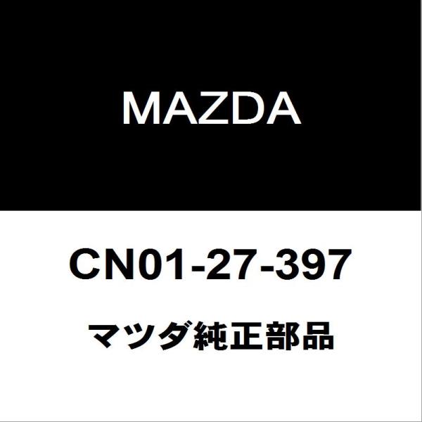 マツダ純正 アクセラ デフミットオイルシール CN01-27-397
