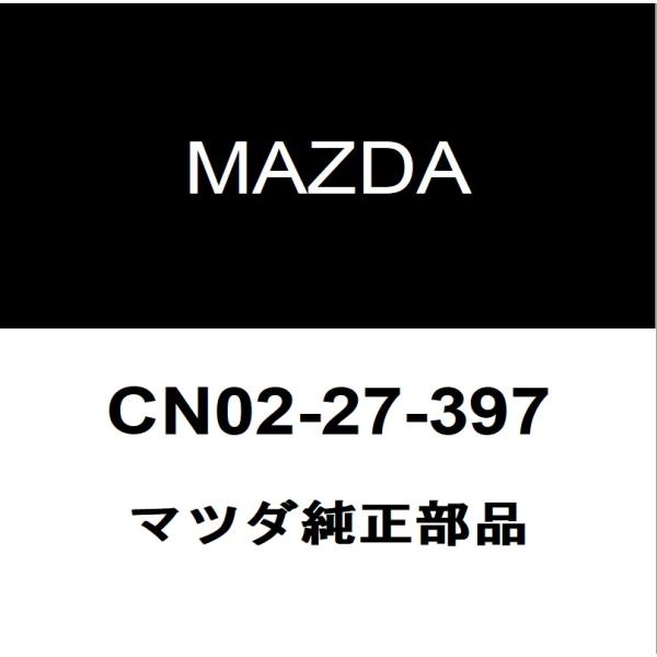 マツダ純正 CX-30 デフミットオイルシール CN02-27-397