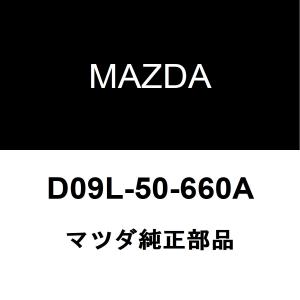 マツダ純正 MAZDA2 リアドアベルトモールRH D09L-50-660A｜hexstore