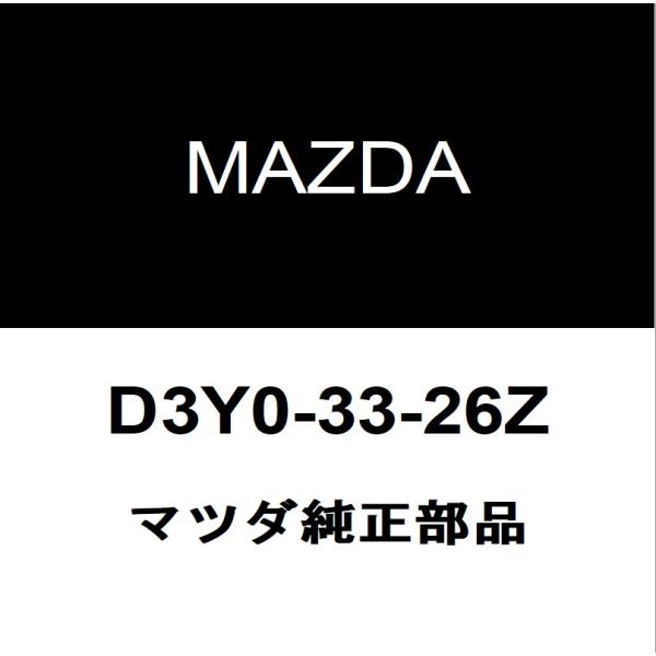 マツダ純正  フロントキャリパーシールキット D3Y0-33-26Z