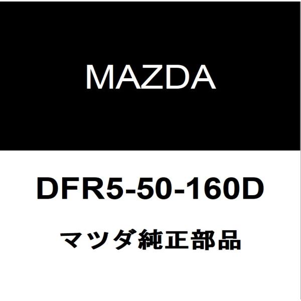 マツダ純正 CX-30 ヘッドランプブラケットLH DFR5-50-160D