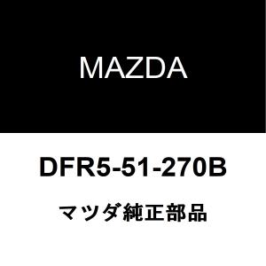 マツダ純正 CX-30 ライセンスランプASSY DFR5-51-270B｜hexstore