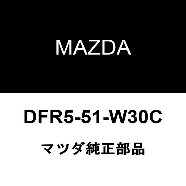 マツダ純正 CX-30 フロントホイルハウスモールLH DFR5-51-W30C