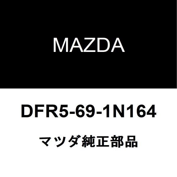 マツダ純正 CX-30 サイドミラーRH DFR5-69-1N164