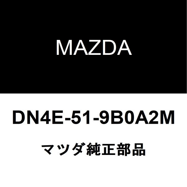 マツダ純正 MX-30 リアスポイラー DN4E-51-9B0A2M