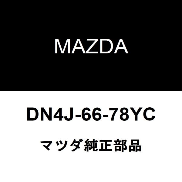 マツダ純正 MX-30 ホーン DN4J-66-78YC