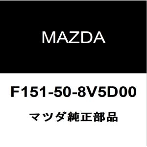 マツダ純正 RX-8 フロントドアブラックテープRH F151-50-8V5D00｜hexstore