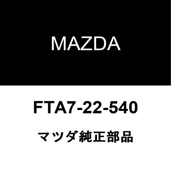マツダ純正 ビアンテ フロントドライブシャフトブーツキット FTA7-22-540