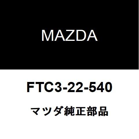 マツダ純正 MAZDA3 フロントドライブシャフトブーツキット FTC3-22-540