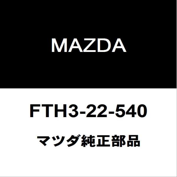 マツダ純正 CX-8 フロントドライブシャフトブーツキット FTH3-22-540