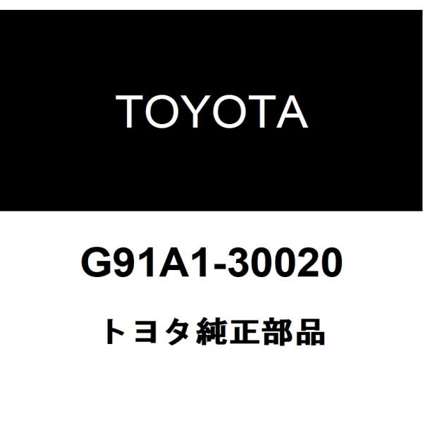 トヨタ純正 インバータ クーリングインレットパイプ G91A1-30020