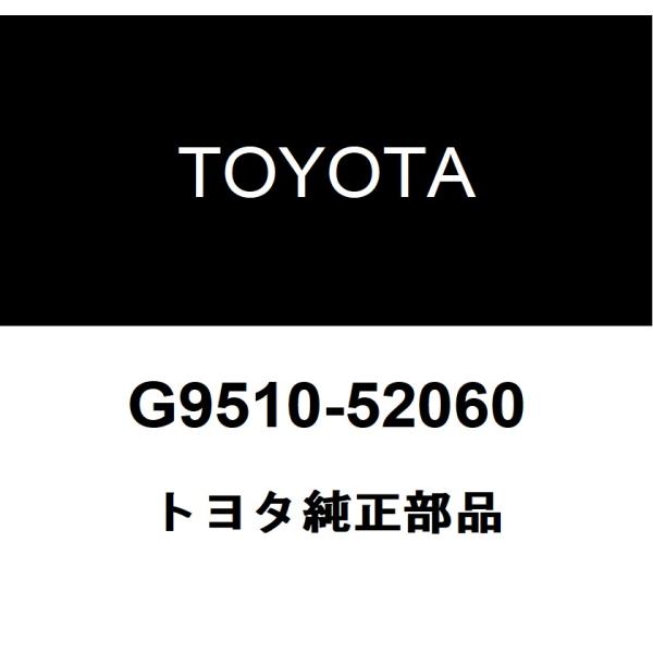 トヨタ純正 HVサプライ バッテリASSY G9510-52060