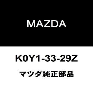 マツダ（Mazda） マツダ純正 CX-5 テールランプソケットRH K123-51-155