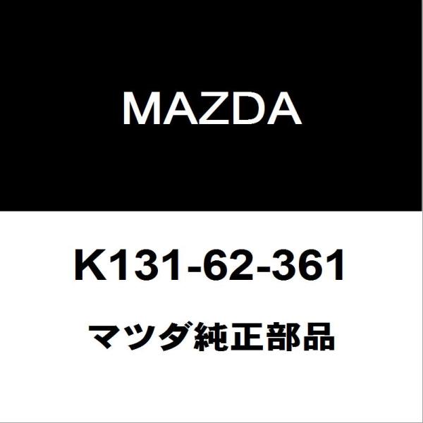 マツダ純正 CX-8 バックドアORトランクロックストライカ K131-62-361