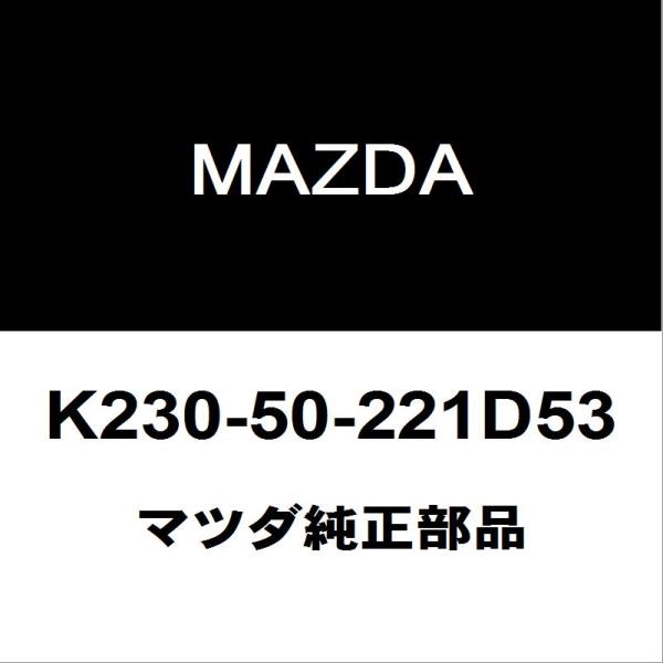 マツダ純正 CX-8 リアバンパ K230-50-221D53