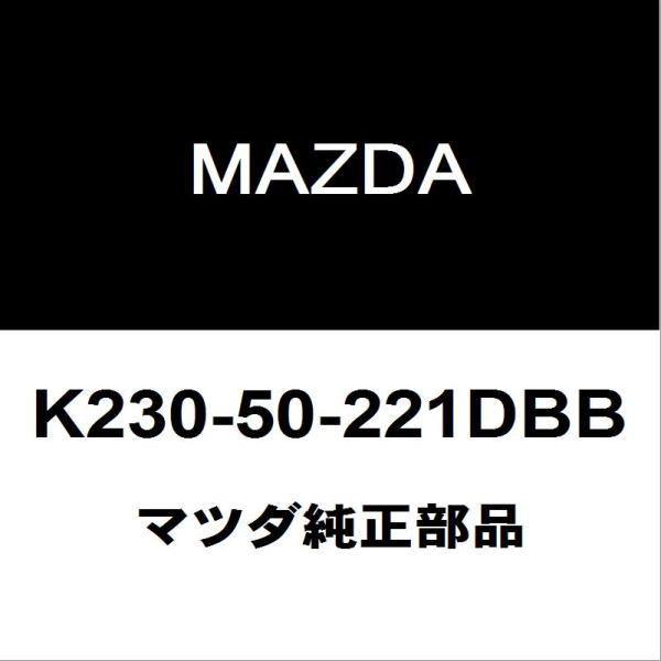 マツダ純正 CX-8 リアバンパ K230-50-221DBB