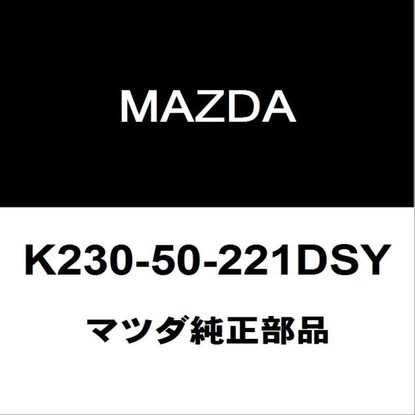 マツダ純正 CX-8 リアバンパ K230-50-221DSY