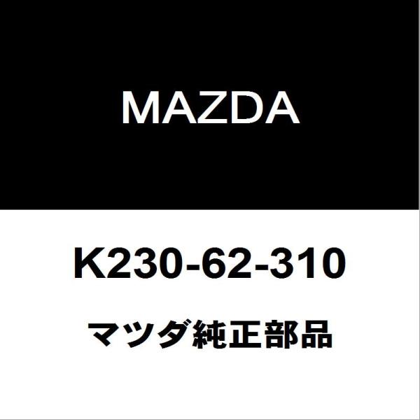 マツダ純正 CX-8 バックドアORトランクロック K230-62-310