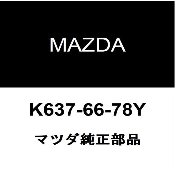 マツダ純正 CX-60 ホーン K637-66-78Y