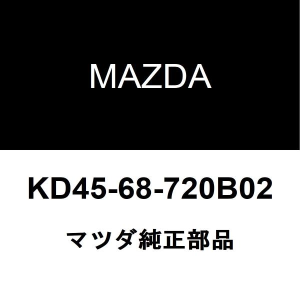 マツダ純正 CX-5 フロントドアスカッフプレートLH KD45-68-720B02