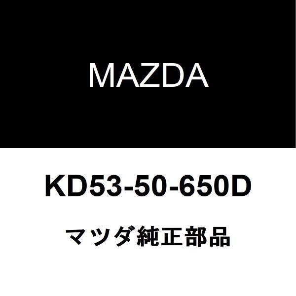 マツダ純正 CX-5 フロントドアベルトモールLH KD53-50-650D