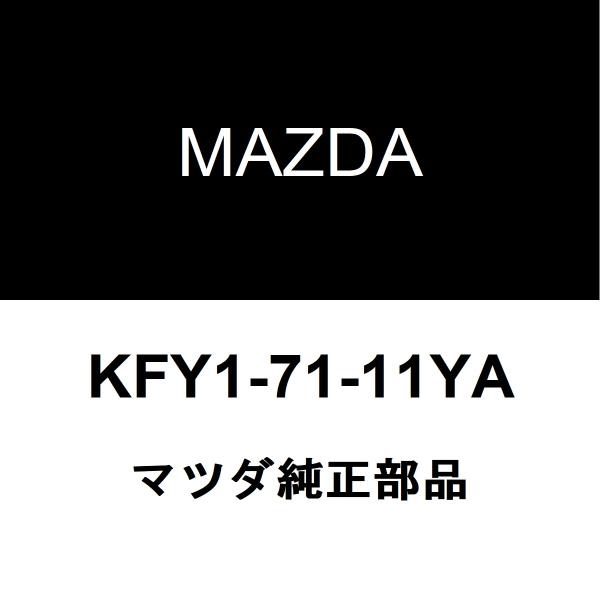 マツダ純正 CX-5 クォーターインナパネルLH KFY1-71-11YA