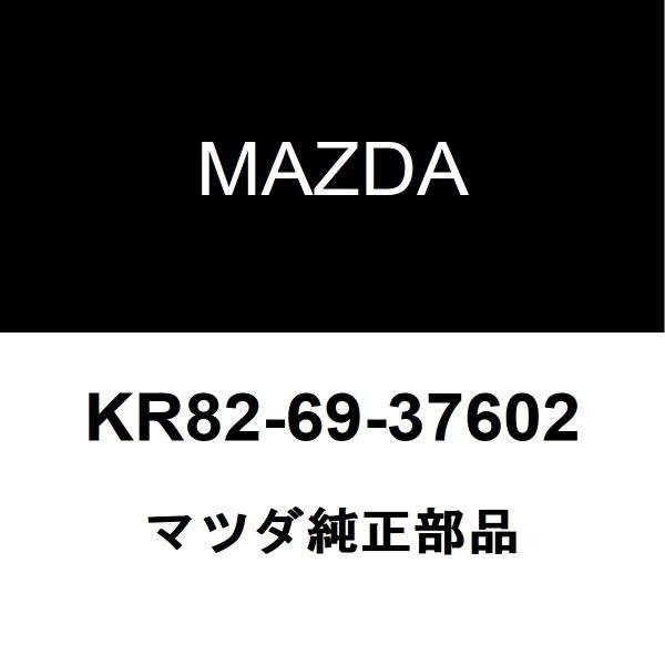 マツダ純正 CX-5 リアドアアームレストRH KR82-69-37602