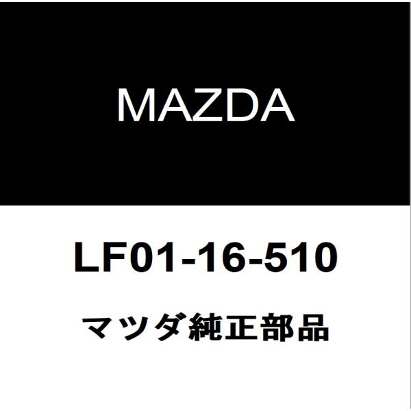 マツダ純正 RX-8 クラッチレリーズベアリング LF01-16-510