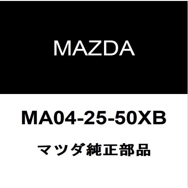 マツダ純正 ロードスター リアドライブシャフトASSY RH MA04-25-50XB