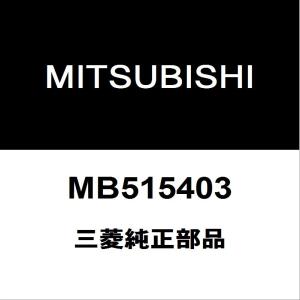 三菱（MITSUBISHI） 三菱純正 デリカD:5 エンジンマウント MN184094