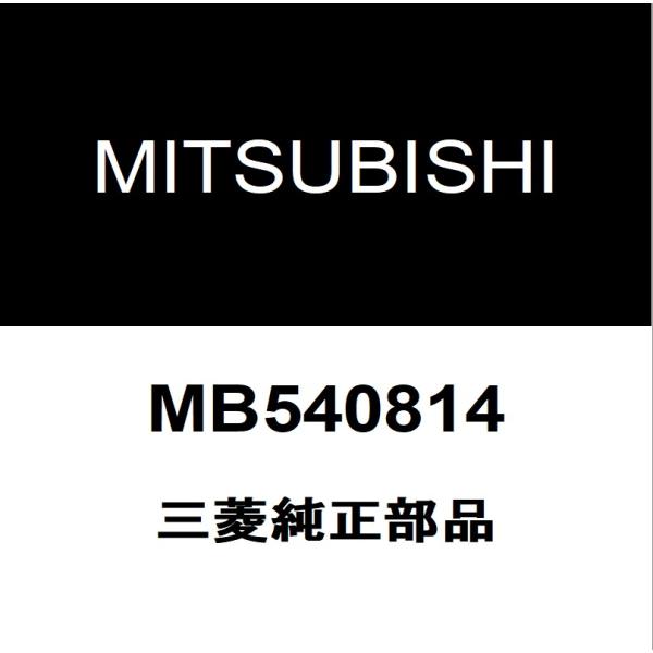 三菱純正  ホイールキャップ MB540814