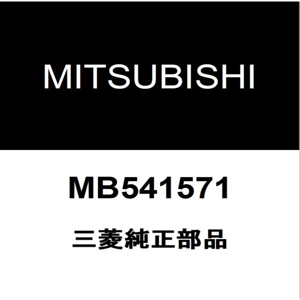 三菱純正  エンジンスイッチ MB541571