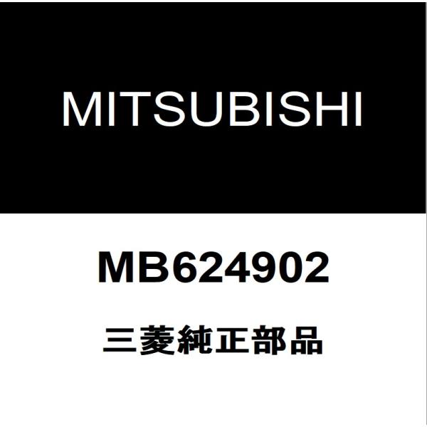 三菱純正  ホイールキャップ MB624902