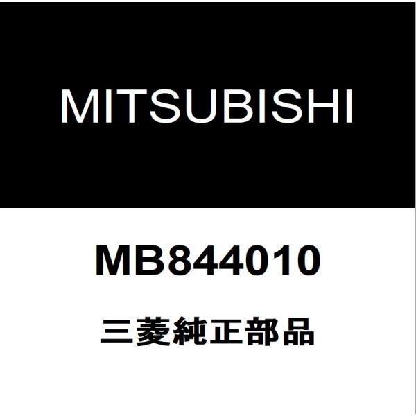 三菱純正  ホイールキャップ MB844010
