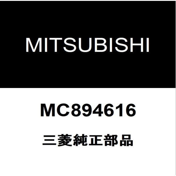 三菱純正  フロントキャリパーシールキット MC894616
