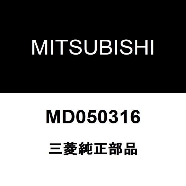三菱純正 ミラージュ オイルパンドレンコック MD050316