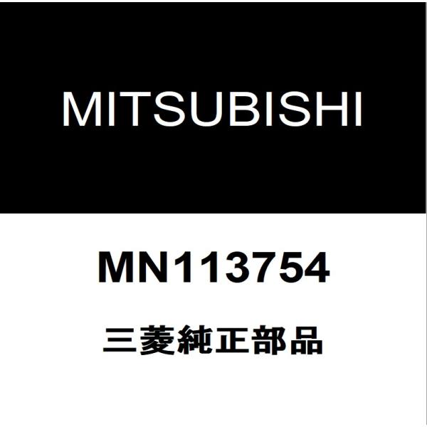 三菱純正  エンジンスイッチ MN113754